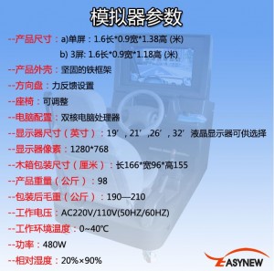 26寸汽车模拟器详细信息-佛山市依时利新科技有限公司
