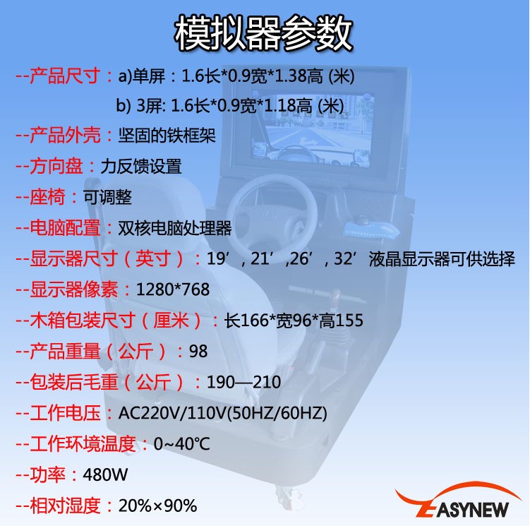 26寸汽车模拟器详细信息