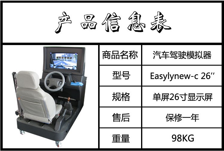 26寸汽车模拟器产品参数