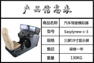 3屏19寸汽车模拟器-佛山市依时利新科技有限公司