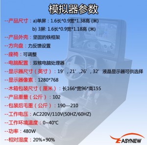 32寸模拟器参数-佛山市依时利新科技有限公司