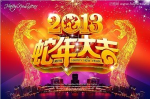 2013春节放假时间安排-佛山市依时利新科技有限公司